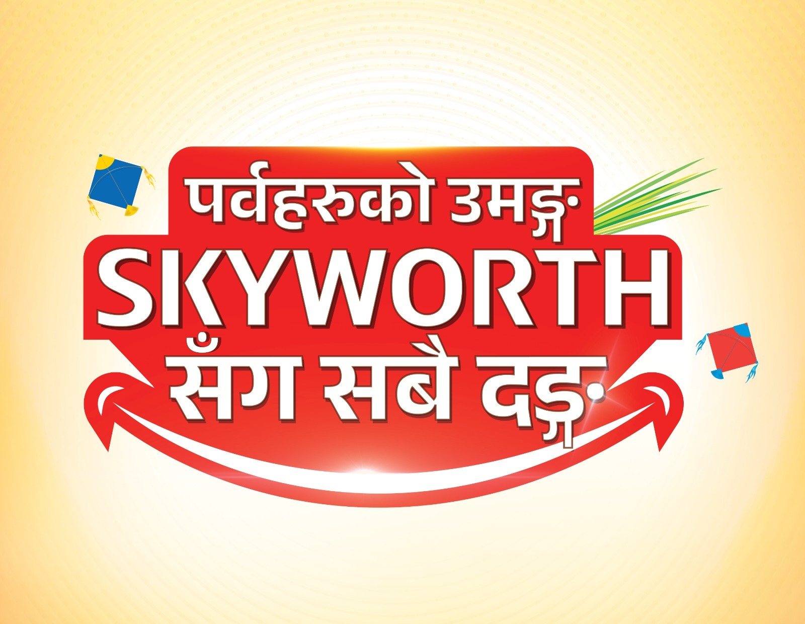 स्काइवर्थको दशैं–तिहार अफर: ४०% सम्म क्यासब्याक